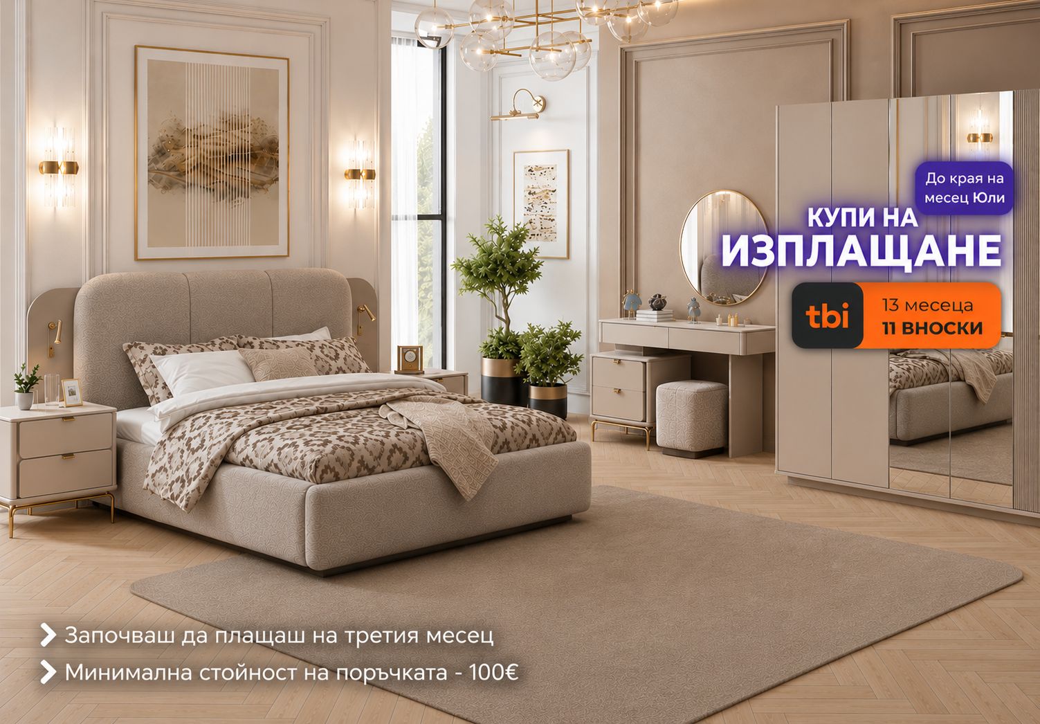 BRONZA Спален комплект